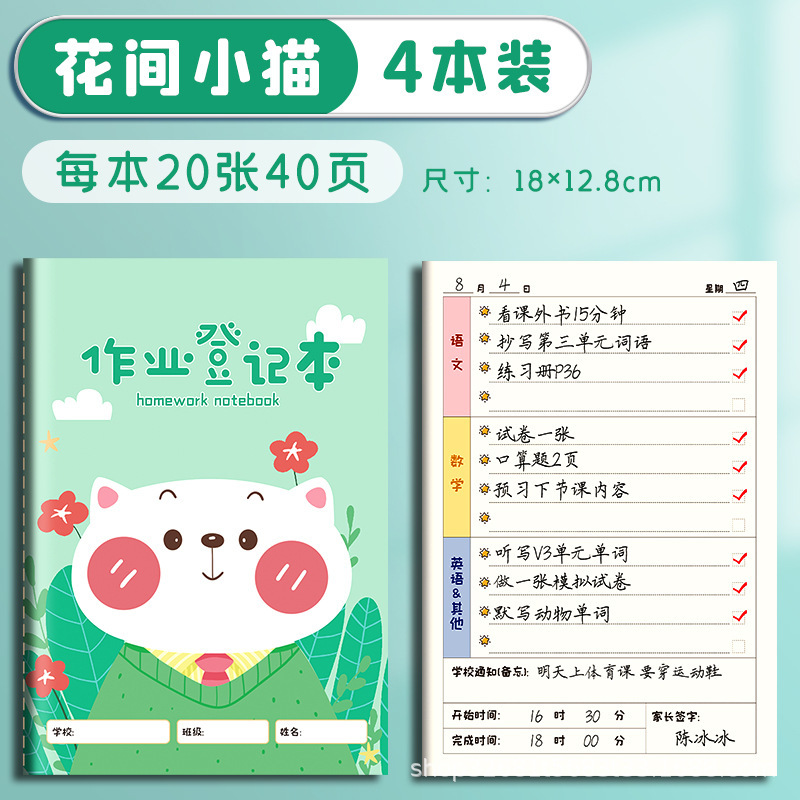 宿題登録簿、小学生の宿題帳、教室記録、厚手のメモ帳、ノート卸売|undefined