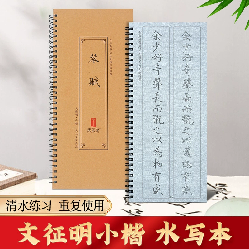 Вэнь Чжэнмин, нижний регистр водяной ткани, фу, полный текст 27 страниц