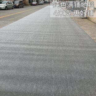 Full Carpet Coverage in the Office, 4m Wide, Suitable for Billiard Halls, Study Rooms, Hotels, Factories, Office Buildings, Bedrooms, and Commercial Use