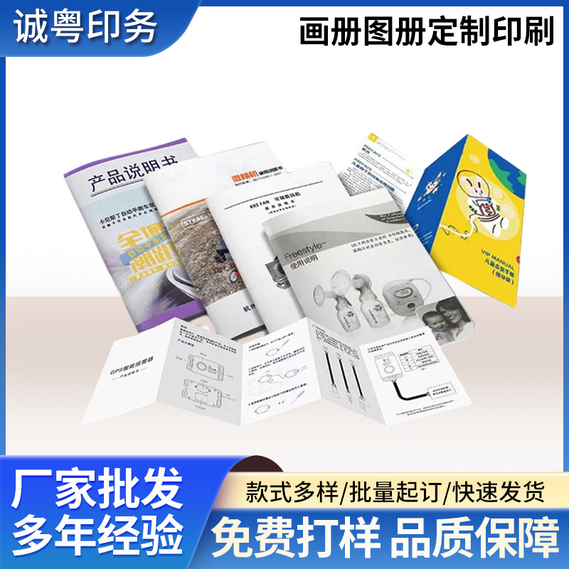 企业画册宣传单海报折页印刷厂家设计制作说明书册子联单不干胶