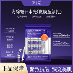 ZIB スポンジマイクロニードル水光皮膜子供の顔のしわ防止フェイシャルケア保湿エッセンスライブバッチ