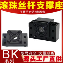 滚珠丝杆支撑座BK固定座BF丝杠轴承座EK支撑侧EF固定端厂家现货FK