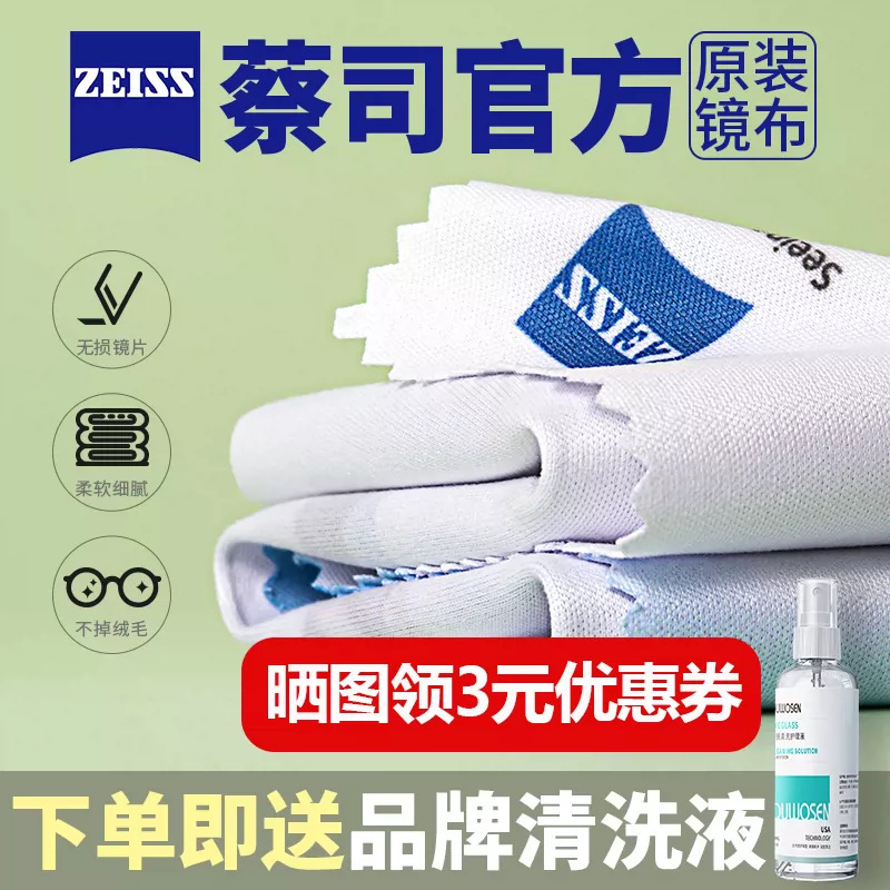 Zeiss Eyeglass Cleaning Cloth, Specialized Cleaning Cloth for Lenses, Phone Screens, and Lenses Zeiss Eyeglass Cleaning Cloth, Specialized Cleaning Cloth for Lenses, Phone Screens, and Lenses
