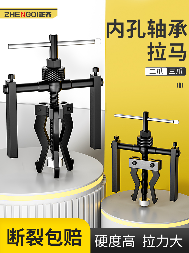 ♡拉马内孔轴承拆卸工具取出拔卸器小型三爪拉码滚筒洗衣
