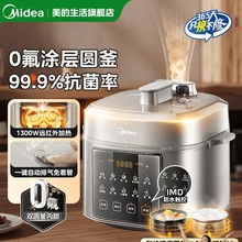 美的0氟电压力锅高压锅家用新款电饭煲正品MY-E5923