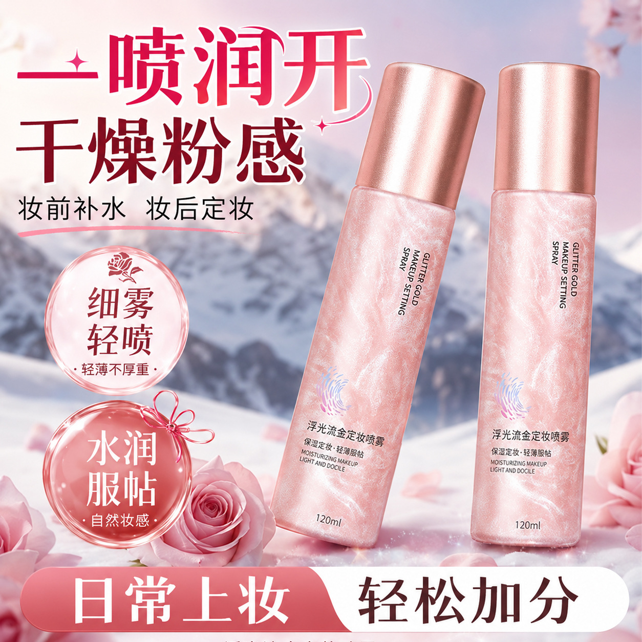 Refreshing makeup fixer