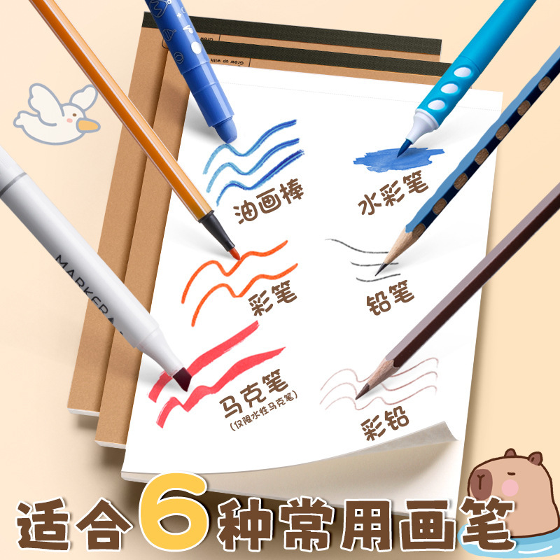 卡皮巴拉图画本子小学生可爱卡通绘画A4包背绘画本儿童练习画画|undefined