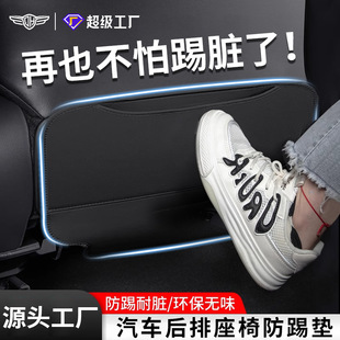 Car Anti-Kick Pad Behind the Seat Leather Stain-Resistant Four-Season Universal Protective Pad Car Anti-Dirty Storage Protective Pad