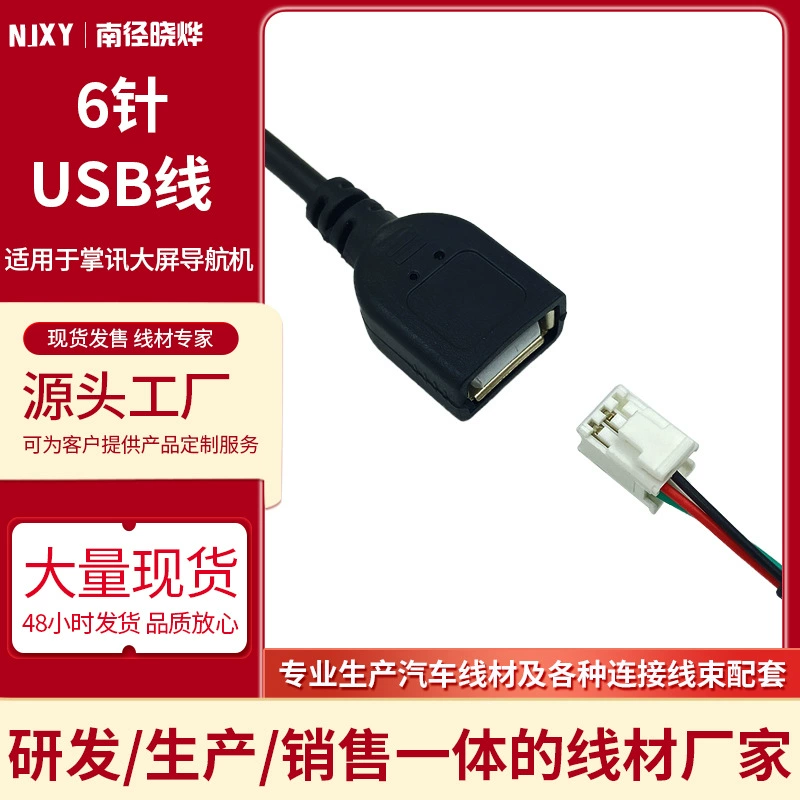 Android Navigation 6-контактный USB-адаптатор средний экран навигационный регистратор интерфейс удлинен и удлинен хвост USB