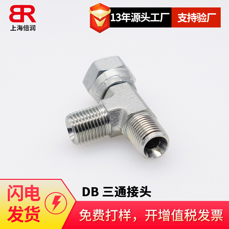 供应英管内螺纹60度外锥DB-04三通接头