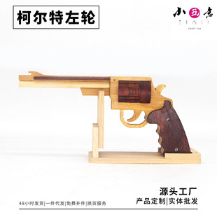 Colt left wheel wooden rubber band gun solid wood DIY toy gun model material package wood workshop handmade workshop maker