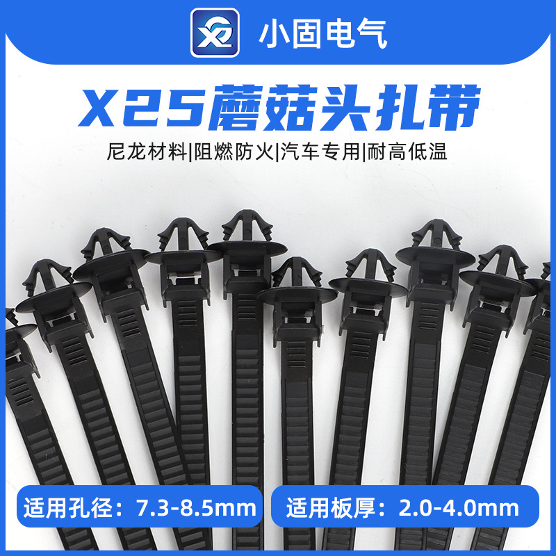 PP1002302蘑菇头9101201扎带7*165mm X25插销BH4104201/500条/包