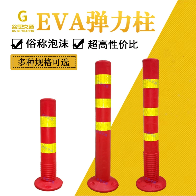 Светоотражающая стоянка Gusi Traffic, предупреждающая ворс, пенопластовая эластичная колонна, гибкая колонна из искусственной кожи для предотвращения столкновений, пенопласт, эластичная колонна из ЭВА