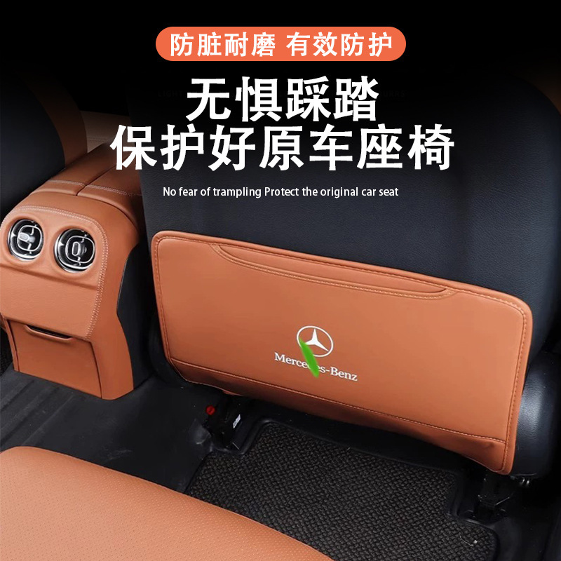 专用奔驰座椅防踢垫贴C级GLC级E级后排防保护300l/260l车内饰用品|undefined