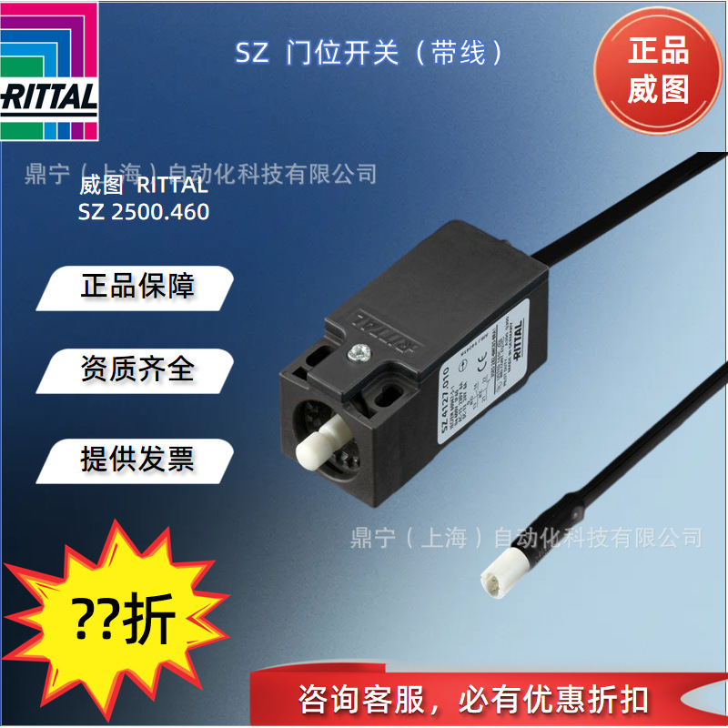 威图Rittal 门位开关(带线) SZ2500460 正品威图门位开关