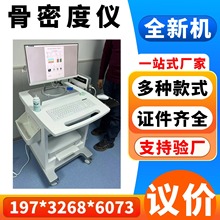 骨密度检查测量仪 多测量部位胫骨骨密度观测仪 骨密度检测仪医用