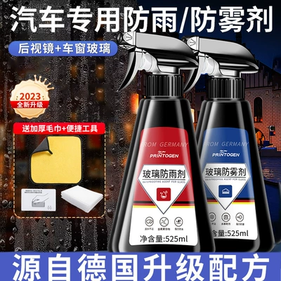 Automotive glass defogging agent: Qìchē Mirror Anti-Rain