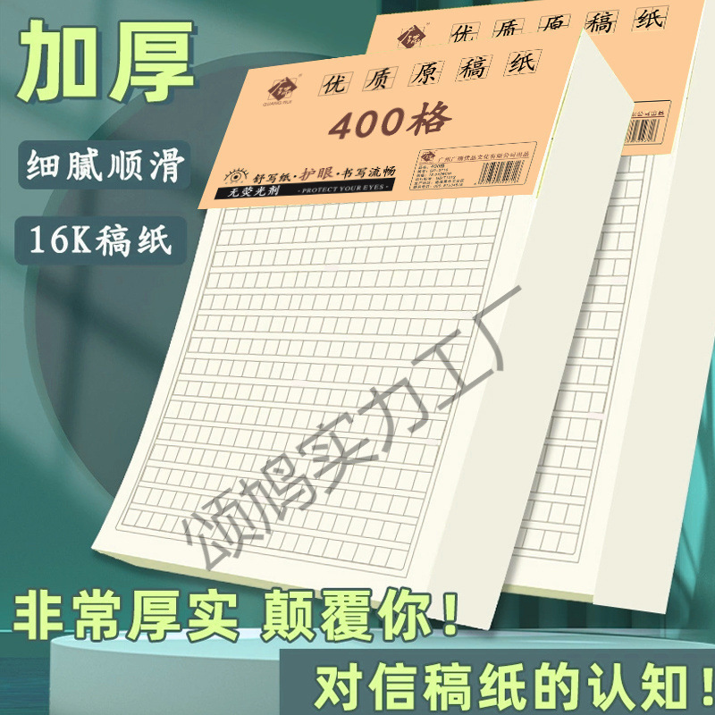 加厚护眼原稿纸500格400字稿纸标准入党申请书方格作文纸单行信纸|undefined