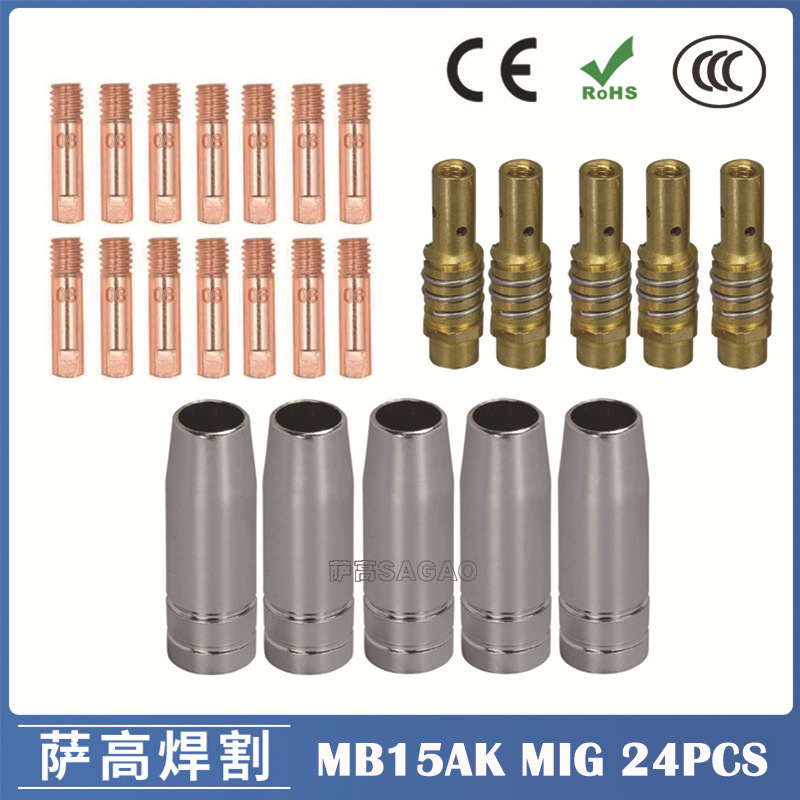 MB15AK保护嘴MIG气保二保焊枪配件MB15导电嘴保护咀导电咀 24PCS