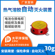 新能源充换电柜用气体灭火贴经久耐用30g热气溶胶自动灭火装置