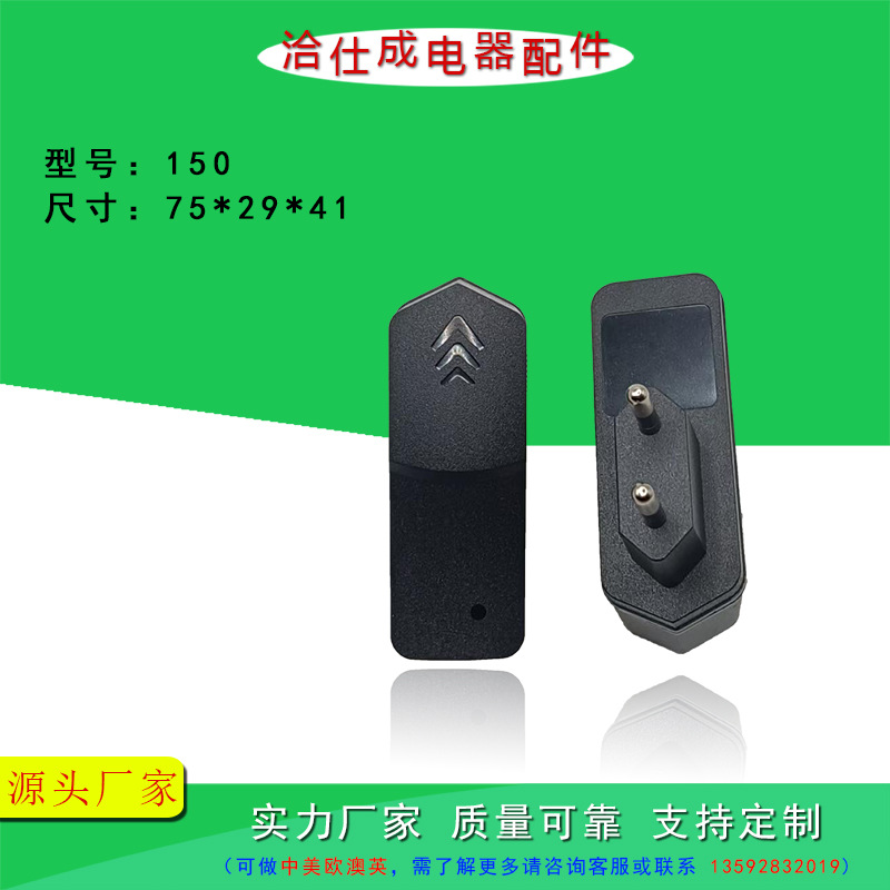 150欧规美规 ABS+PC材料插墙式电源适配器外壳充电器塑胶外壳插座