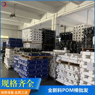 Factory Direct Sales Black White Blue New Material Pom Rod Steel Rod Polyoxymethylene Rod Pom Rod
