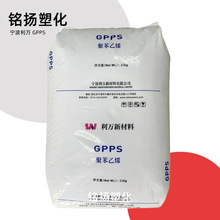 GPPS宁波利万 GP 525透明级注塑级塑料电器聚苯乙烯文具日用品