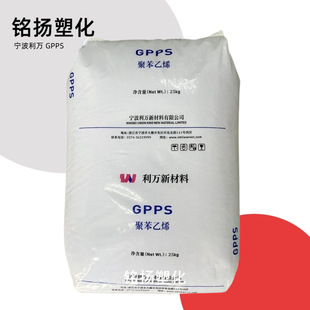 GPPS Ningbo Liwan GP 535N injection grade high transparent recording tape daily necessities stationery plastic polystyrene