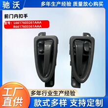 前门内扣手66176032616617603361适用于双龙MB100上海汇众ISTANA