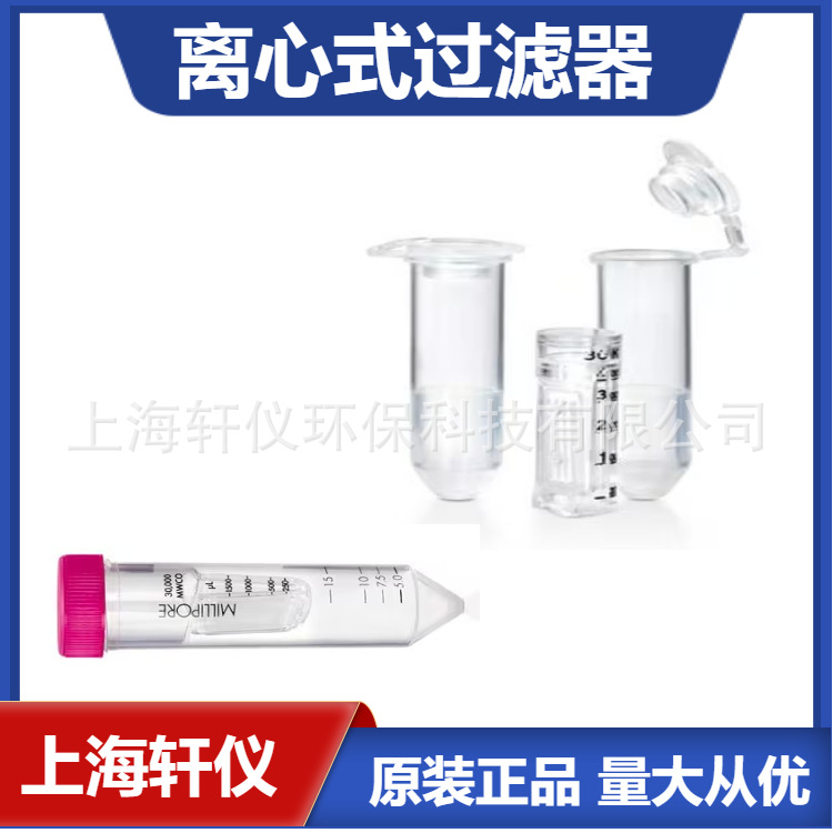 Центрифужный фильтр Millipore Amicon Ultra-0.5 100 кДа