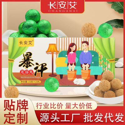 长安艾暴汗足浴丸草本泡脚丸 爆汗足浴丸厂家批发一件代发