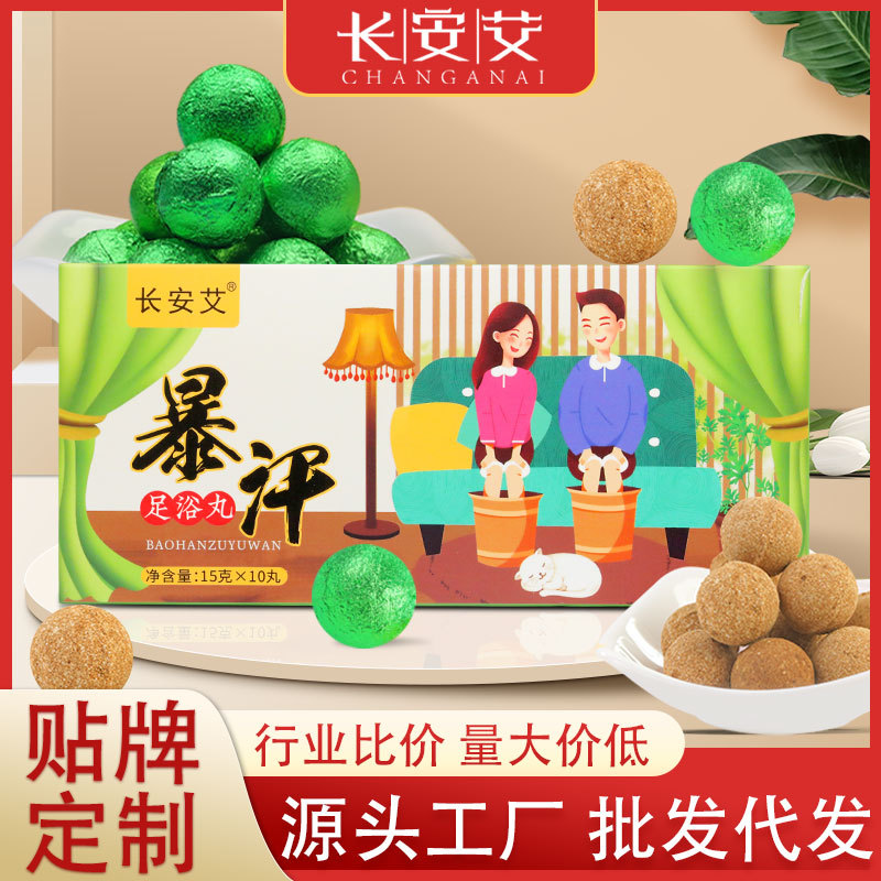 长安艾暴汗足浴丸草本泡脚丸 爆汗足浴丸厂家批发一件代发