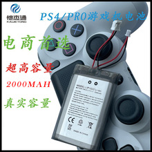 PS4 手柄电池 PS4 Pro电池PS4游戏手柄电池 2000mAh 自有外观专利