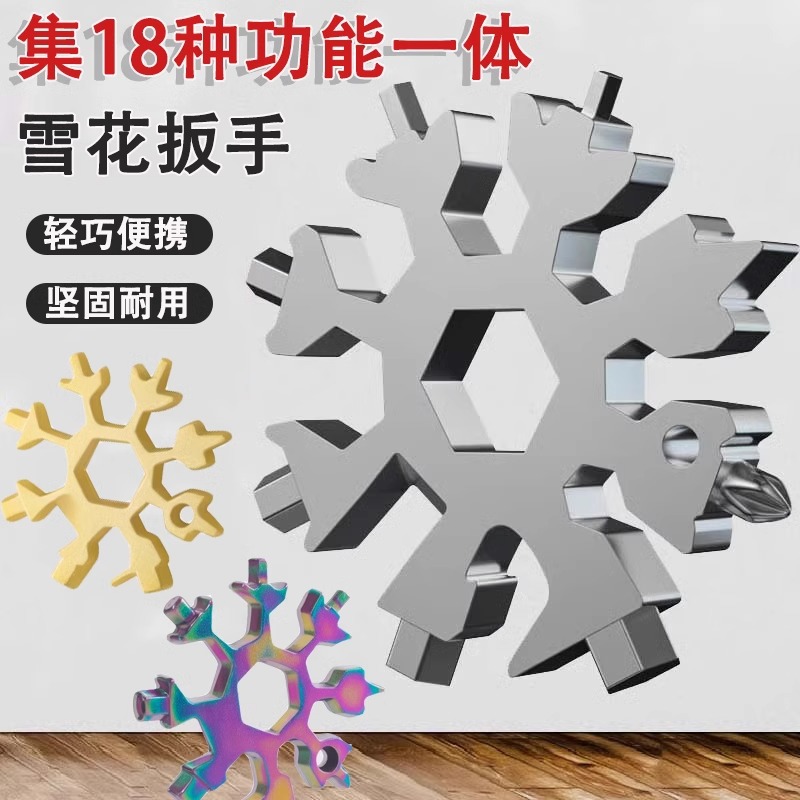 多功能雪花扳手迷你扳手通用便携式内六角小扳手八角工具钥匙扣