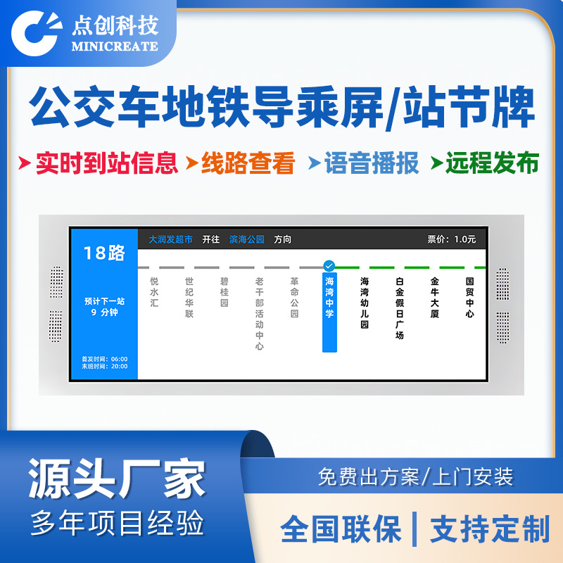 28.6 Inch display LCD high definition wisdom Buses metro Long strip Manufactor