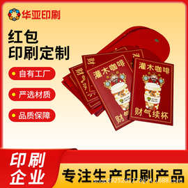 新年创意红包专拍烫金企业印LOGO利是封红包广告印刷个性定订生产