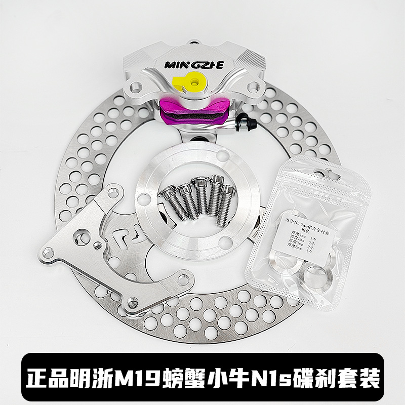 Genuine Mingzhe caliper M19 Big Crab dual-piston brake Maverick 9 AE4/5 rear caliper upgrade kit