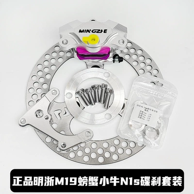 Mingzhe caliper M19 Big: Other brake systems - xiaoniu-n1s-disc-brake-set-silver