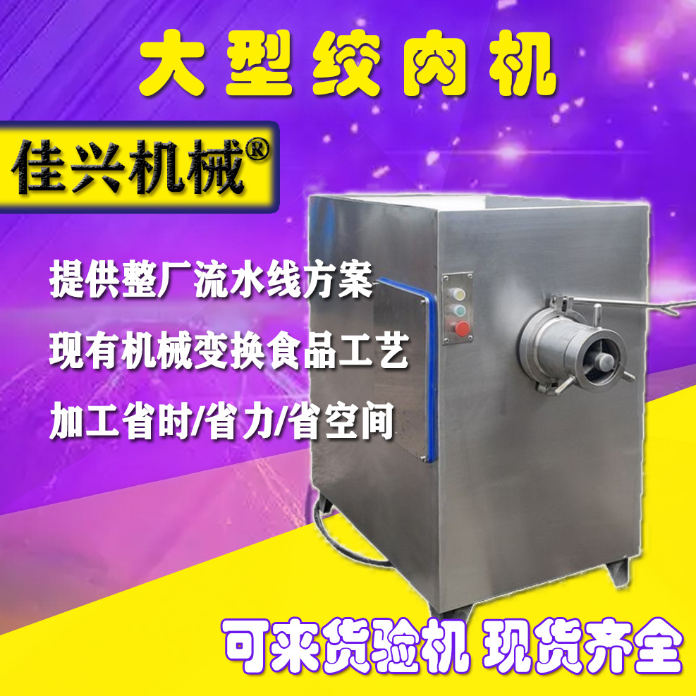 大型冻肉绞肉机食品加工绞肉机冻五花肉绞肉机器商用牛羊肉搅碎机