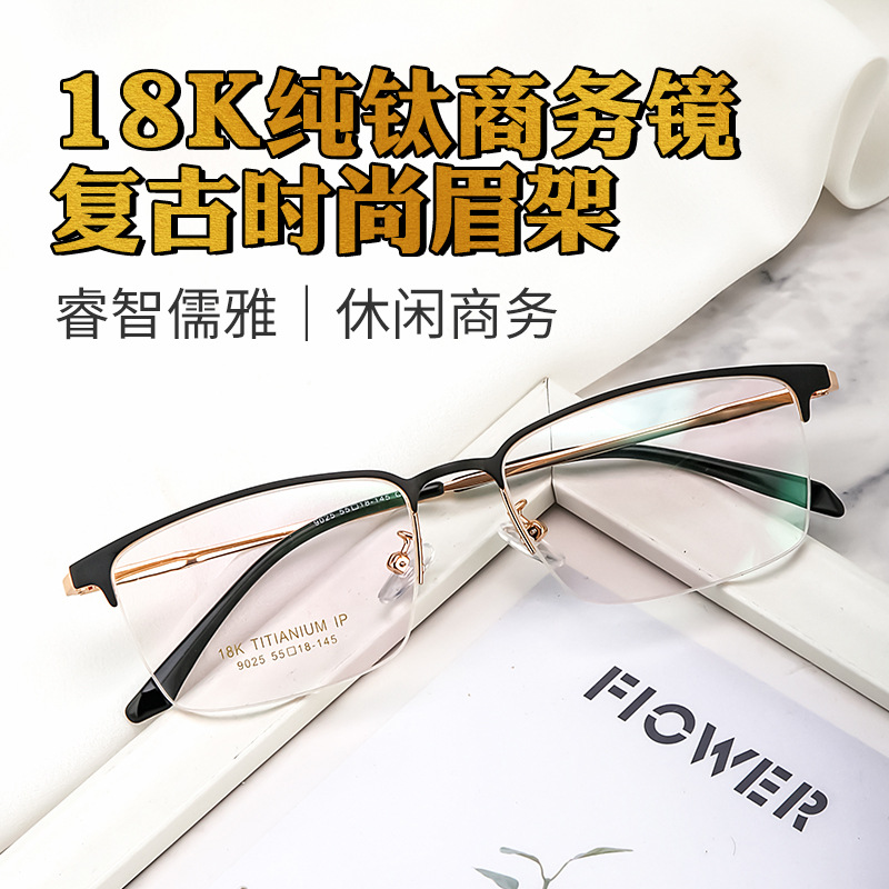 丹陽眼鏡廠新款近視眼鏡男款商務純钛眼鏡框超輕雙色鏡架混批9025