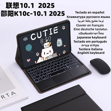 适用2025联想昭阳K10c 10.1英寸蓝牙键盘保护套平板无线触控背光