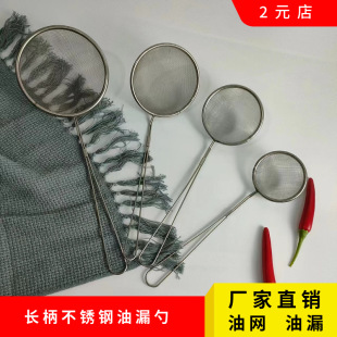 2 yuan long handle stainless steel oil mesh oil colander hot pot spoon oil leakage soybean milk filter net kitchen supplies