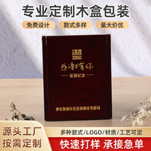 纪念品礼盒翻盖木盒储物徽章长方形包装有盖复古展示厂家雕刻
