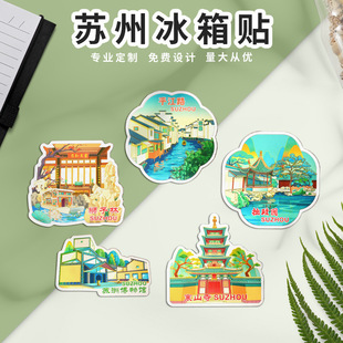 Suzhou Refrigerator Magnet Aluminum Foil Magnet Hanyan Temple Zhuozhengyuan Lion Lin Pingjiang Road Travel Souvenir Hotel Gift