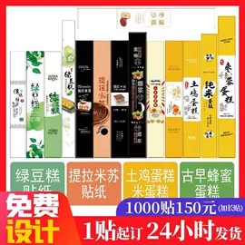 不干胶标签;烘焙包装;纸袋