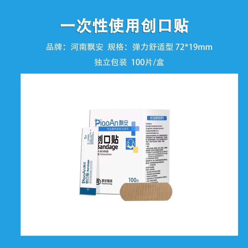 一次性使用创口贴医用级防水透气创可贴独立包装伤口敷料100片装|undefined