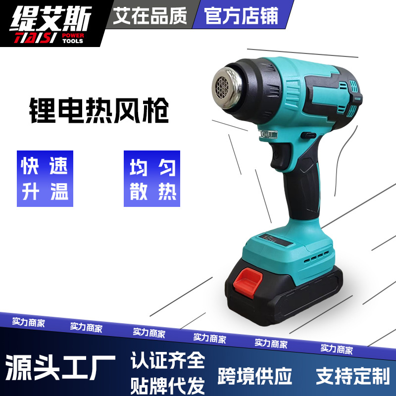Pistola de aire caliente eléctrica de litio tipo aire caliente recargable pistola de secado inalámbrica soplador de aire pistola de secado eléctrico de película de grado industrial