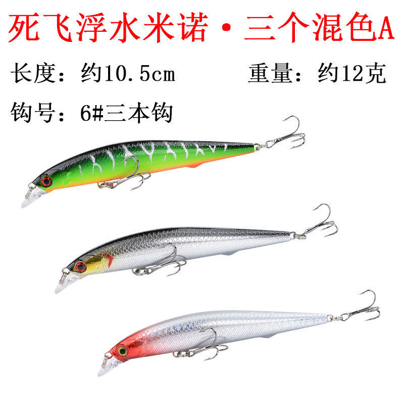 Remote lanzamiento de minolía cebo flotante flotante flotante de agua sumergida suspensión de pico de cachorro tilapia cebo falso melisco marino