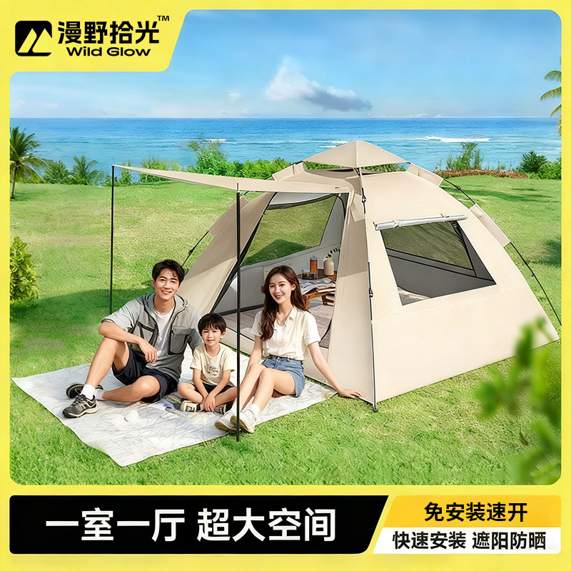 Source Factory Tent Outdoor Folding Convenient Camping Overnight Automatic Vinyl Beach Indoor Thickened Rainproof