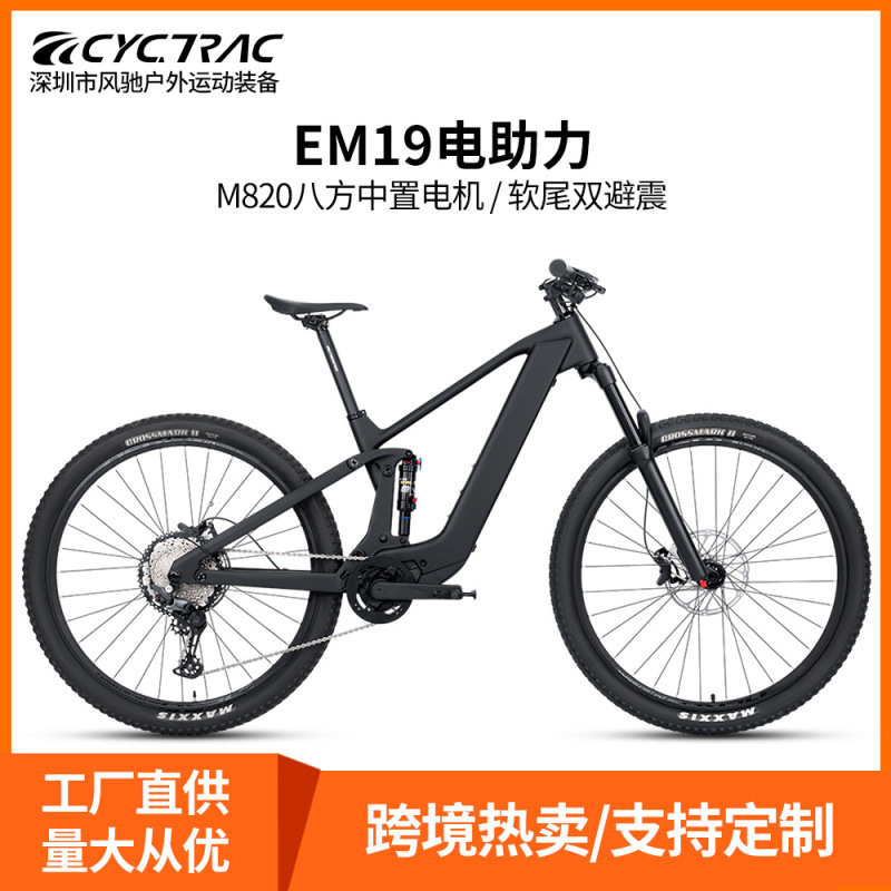 CYCTRAC電気アシスト自転車EM19山地オフロードebike電気自動車36V八方中駆動モーター|undefined